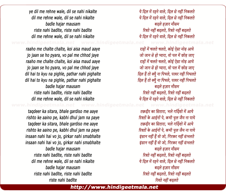 lyrics of song Ye Dil Me Rehne Wale Dil Se Nahi Nikalte (Male)