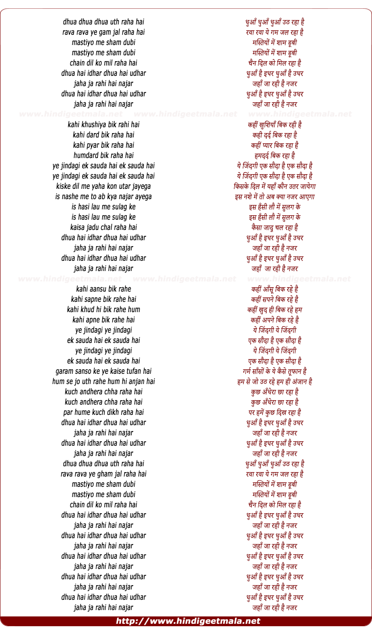lyrics of song Dhua Dhua Uth Raha Hai
