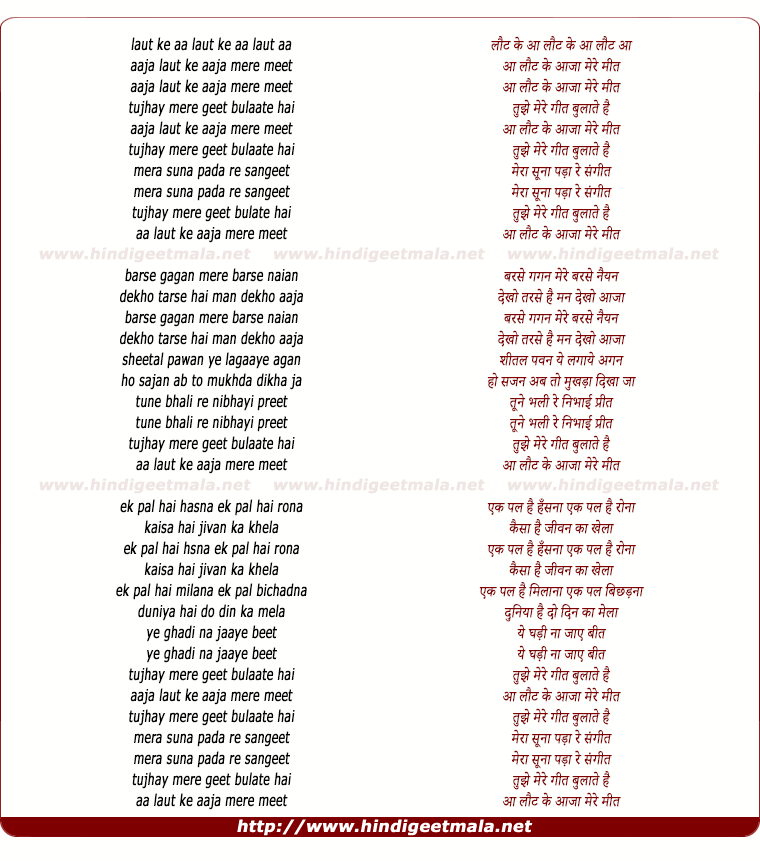 lyrics of song Laut Ke Aaja