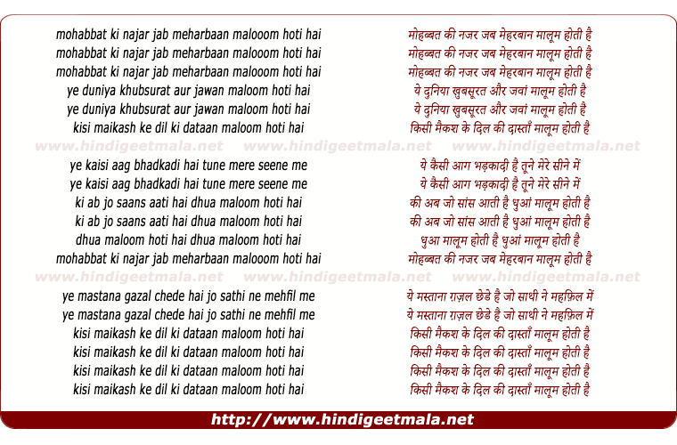 lyrics of song Mohabbat Ki Nazar Jab Meharba Malum
