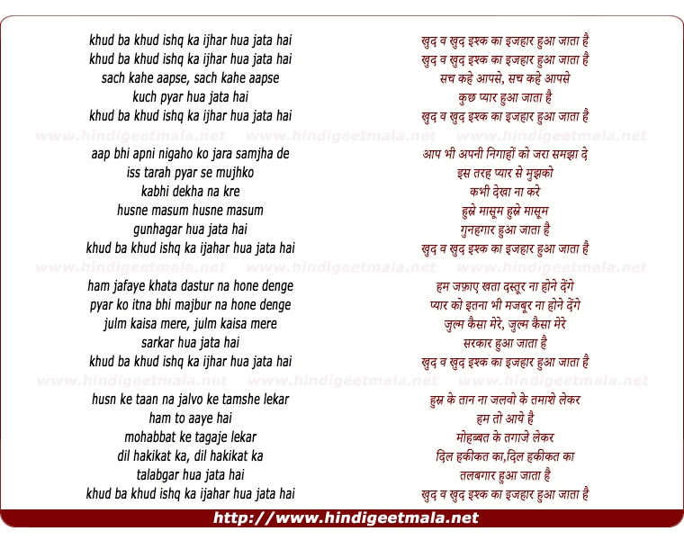 lyrics of song Khud Bakhud Ishq Ka Izhaar Ho Jata