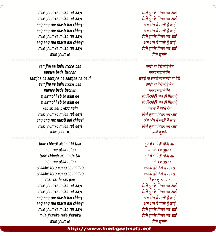 lyrics of song Mile Jhumke Milan Rut Aayi