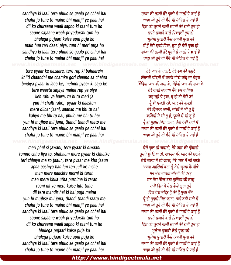 lyrics of song Sandhya Ki Laali