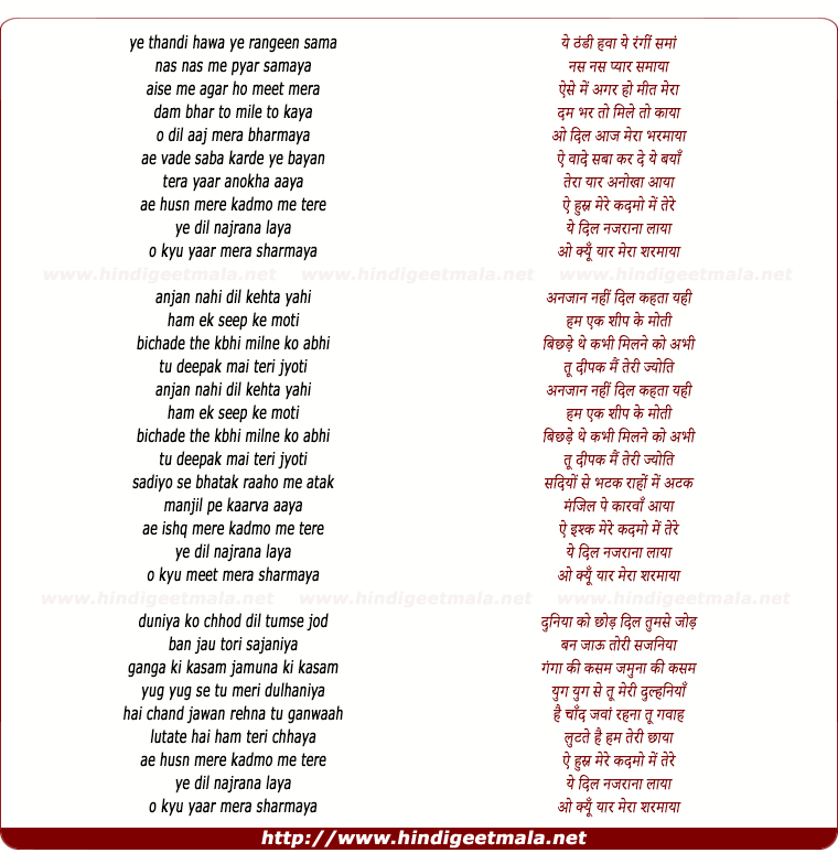 lyrics of song Ye Thandi Hawa Ye Rangeen Sama