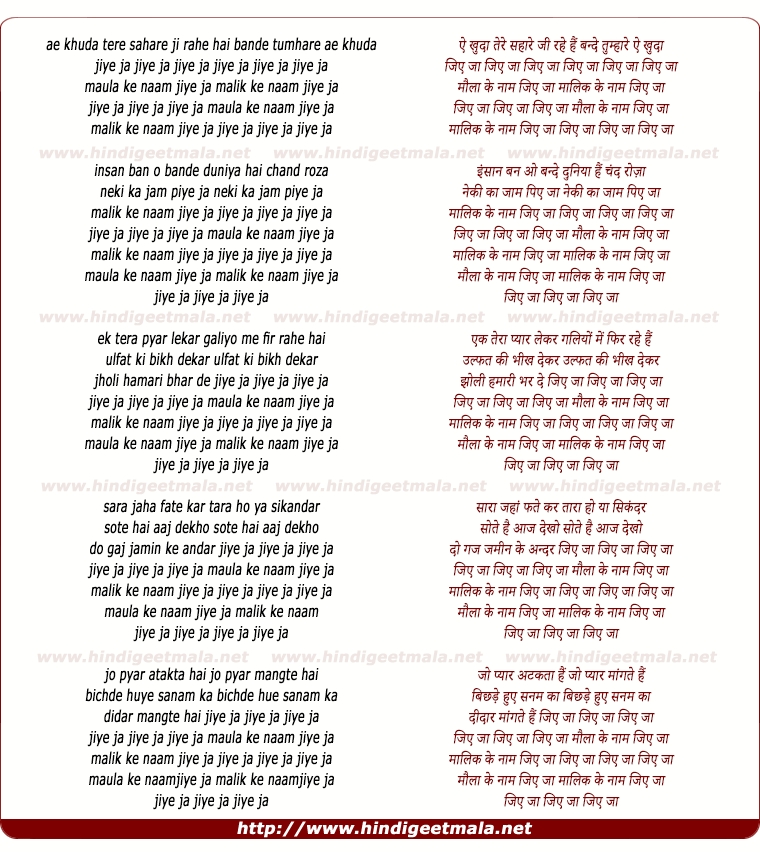 lyrics of song Ae Khuda Tere Sahare Ji Rahe Hai