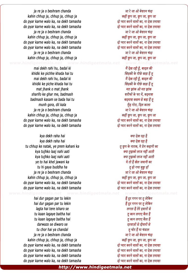 lyrics of song Ja Re Ja O Besharam Chanda