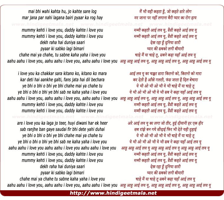 lyrics of song Mummy Kehti I Love You