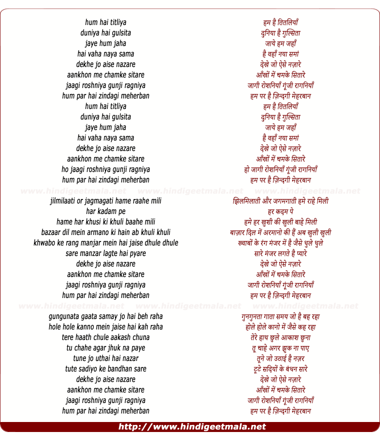 lyrics of song Hum Hai Titliya Duniya Hai Gulsita