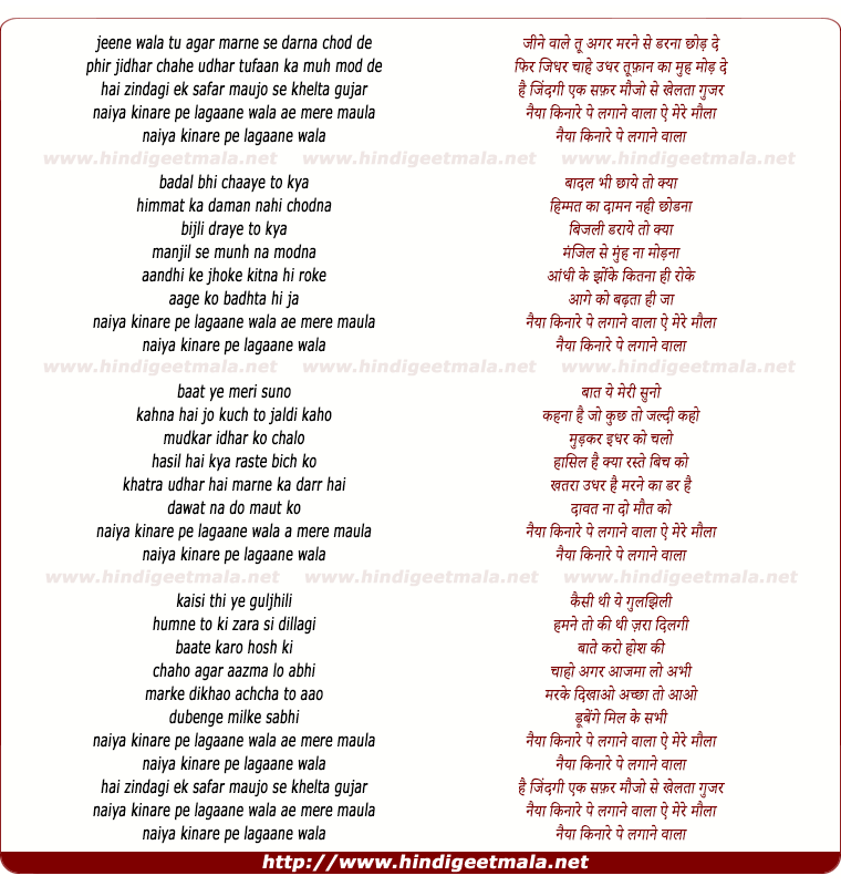 lyrics of song Jine Wale Tu Agar Marne Se Darna