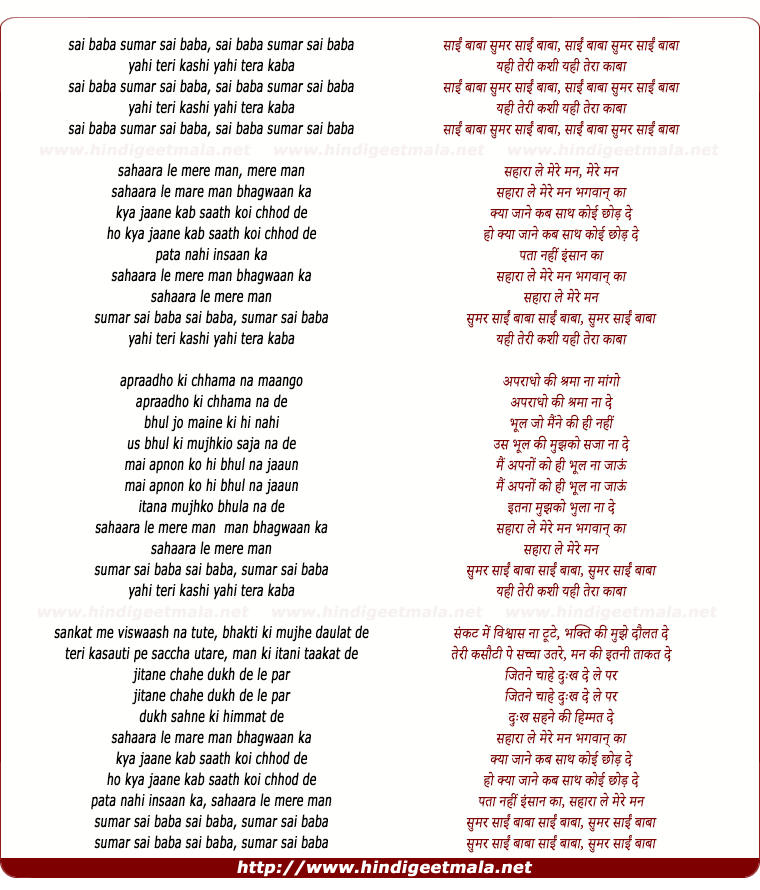 lyrics of song Sumar Sai Baba