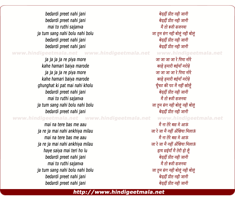 lyrics of song Bedardi Preet Nahi Jaani