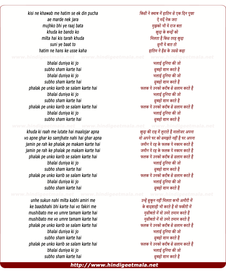 lyrics of song Bhalai Duniyaa Ki Jo