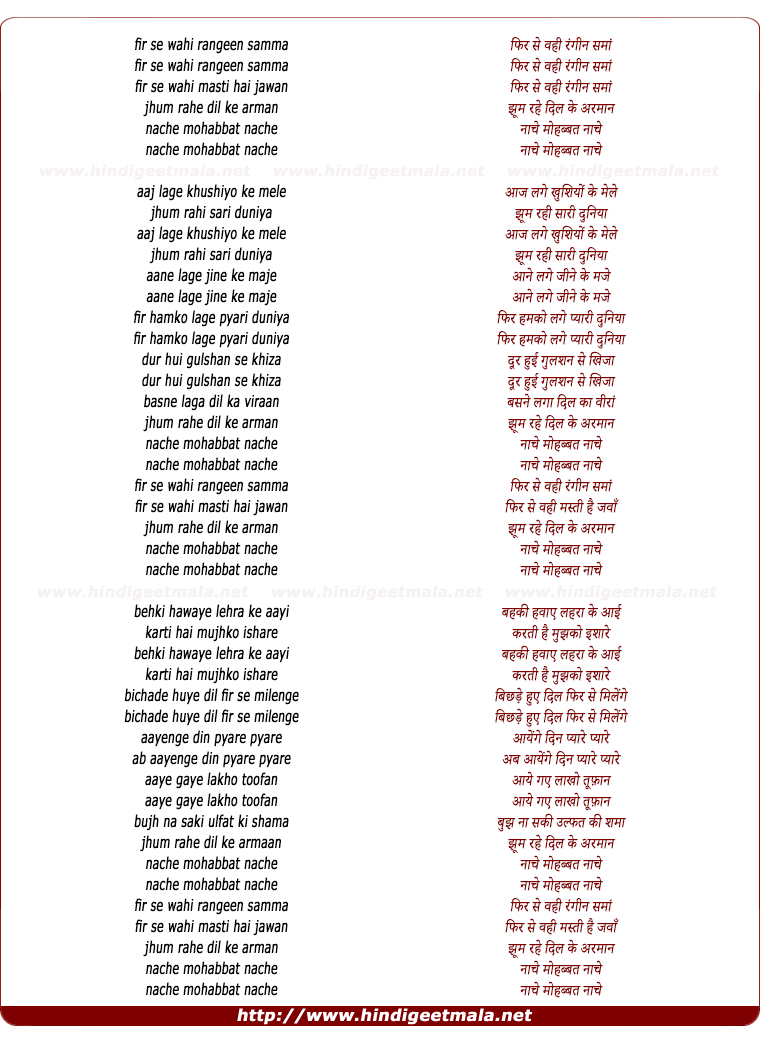 lyrics of song Phir Se Wahi Rangin Sama