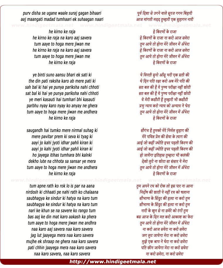 lyrics of song Hey Kirano Ke Raja Na Karo