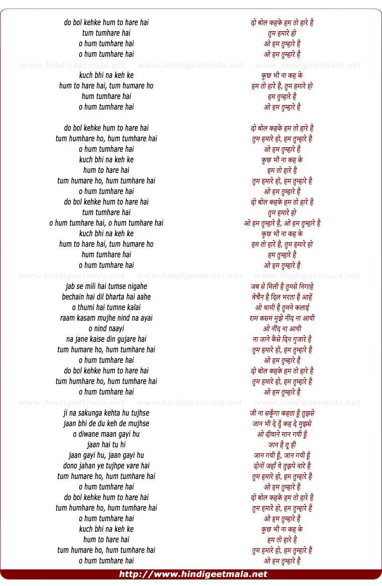 lyrics of song Do Bol Kehke Hum To Hare Hai