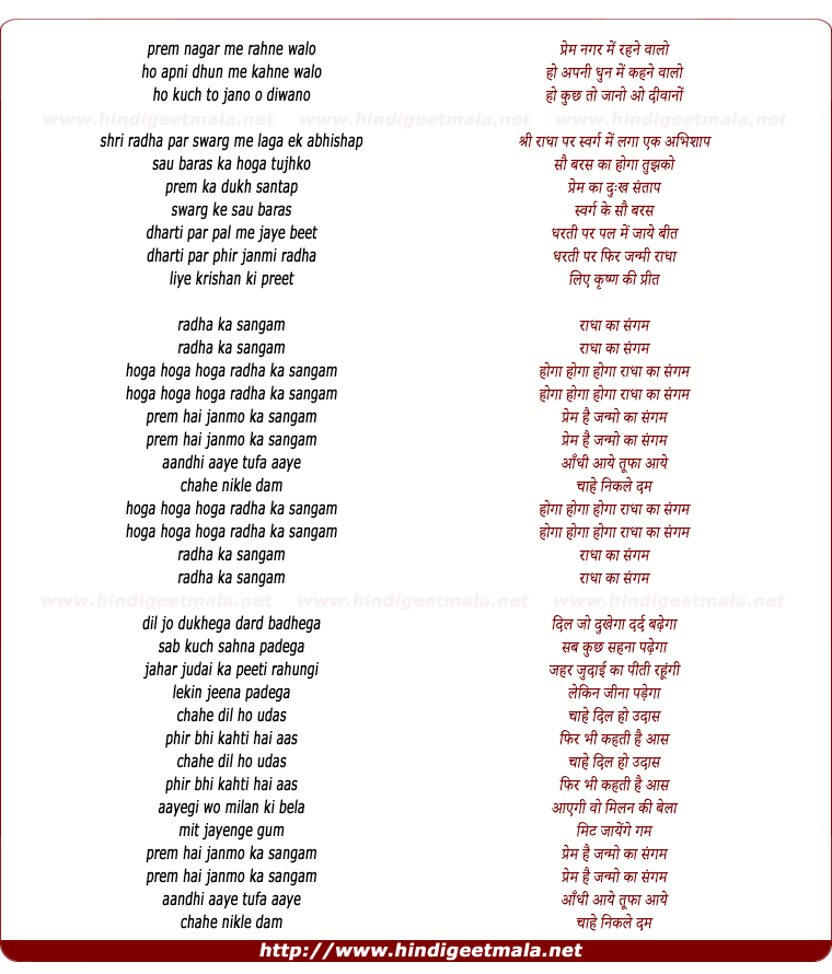 lyrics of song Prem Hai Janmo Ka Sangam