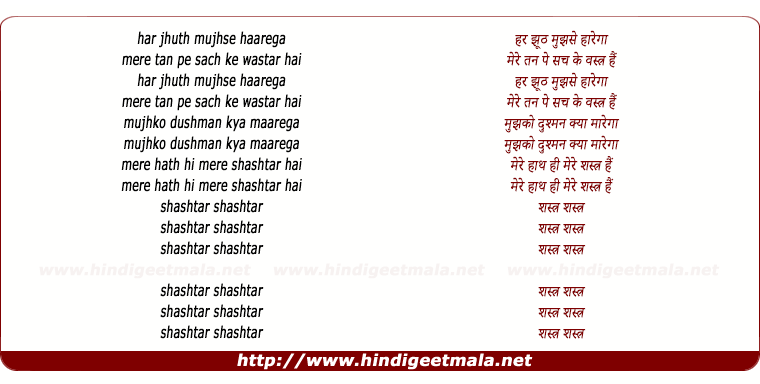 lyrics of song Shastra Shastra