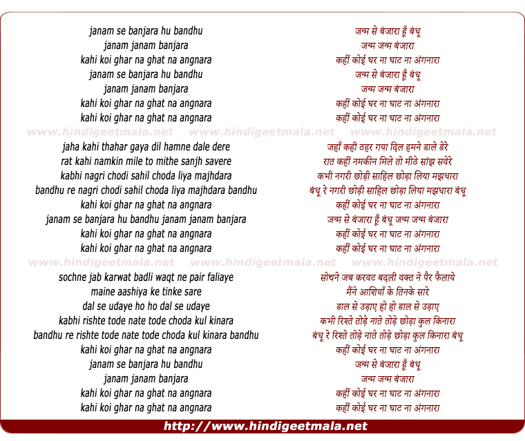 lyrics of song Janam Se Banjara Hu Bandu Janam Janam Banjara