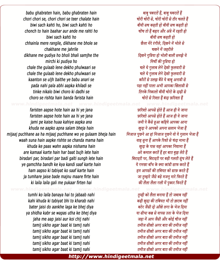 lyrics of song Babu Ghabrate Hai
