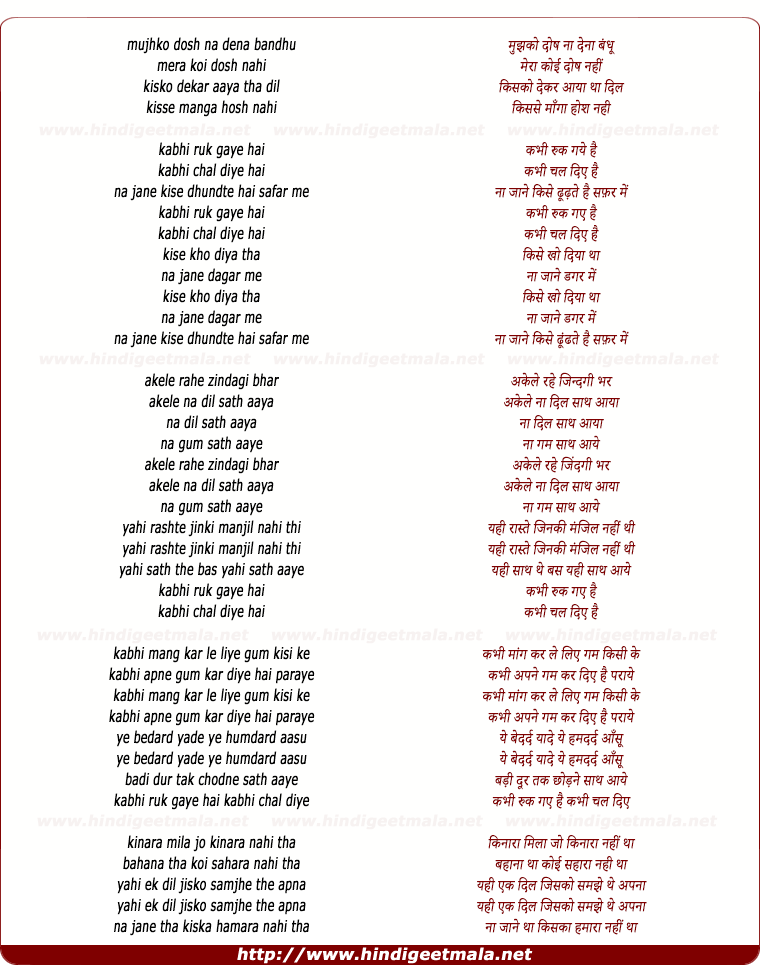 lyrics of song Kabhi Ruk Gaye Hai