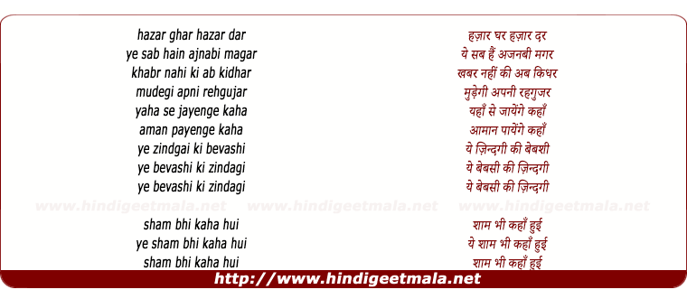 lyrics of song Hazar Ghar Hazar Dar Ye Sab Hai Ajnabi