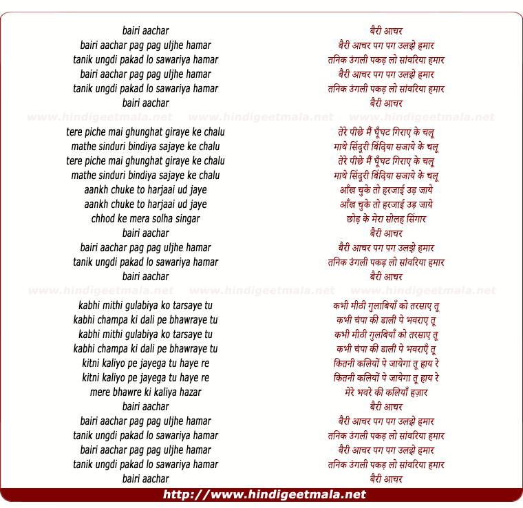 lyrics of song Bairi Anchar Pag Pag Uljhe