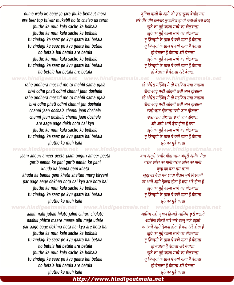 lyrics of song Jhuthe Ka Muh Kala