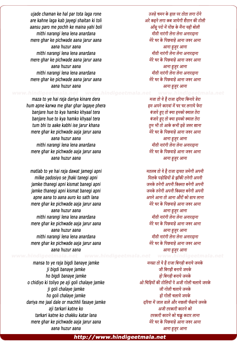 lyrics of song Mithi Narangi Lena Lena Anardana