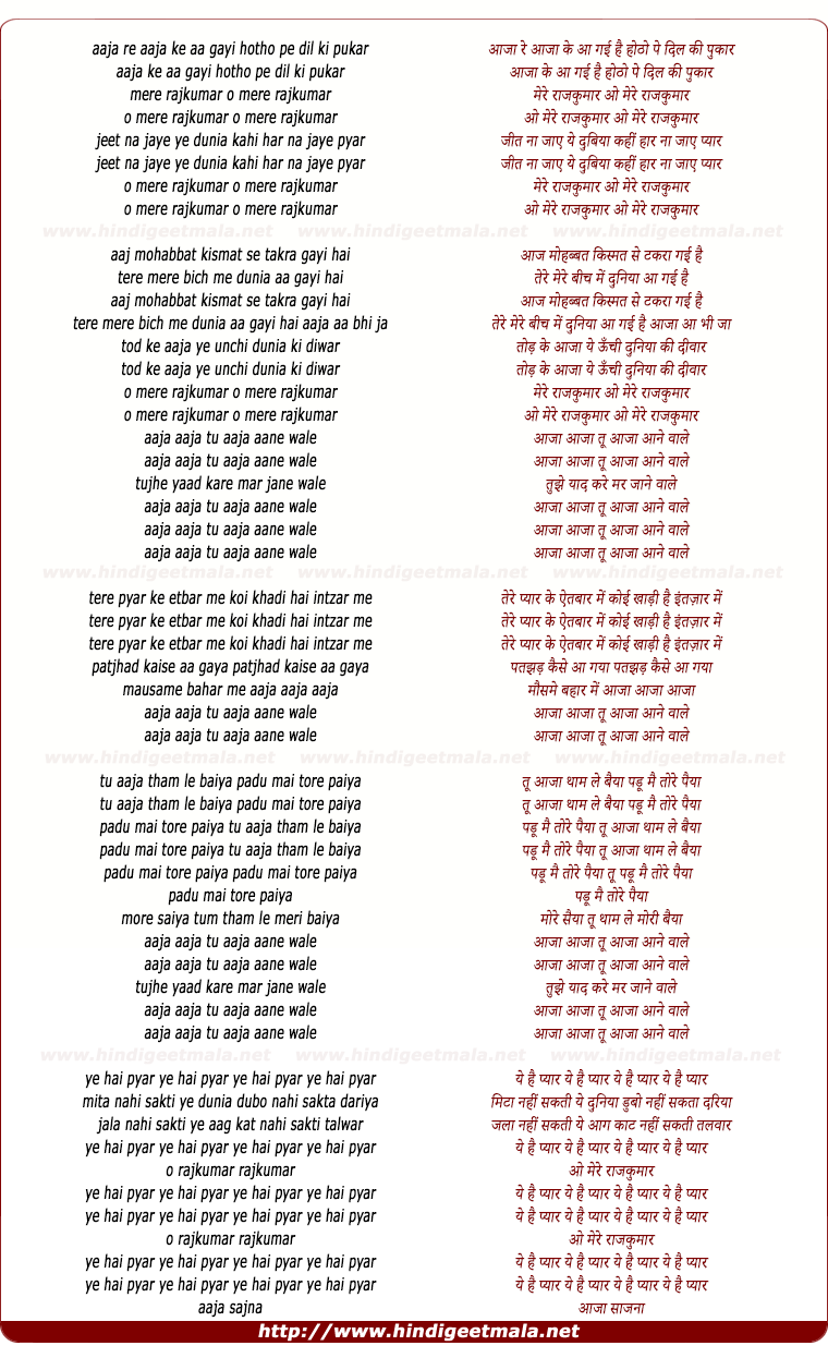 lyrics of song Aaja Ke Aa Gayi Hotho Pe Dil Ki Pukar Mere Rajkumar
