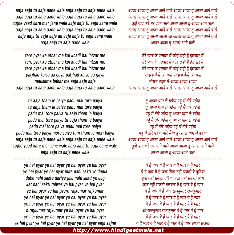 lyrics of song Aaja Aaja Tu Aanewale