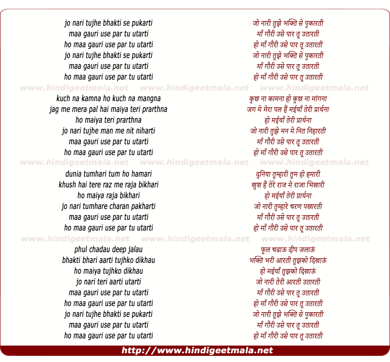 lyrics of song Jo Naari Tujhe Bhakti Se Pukarti