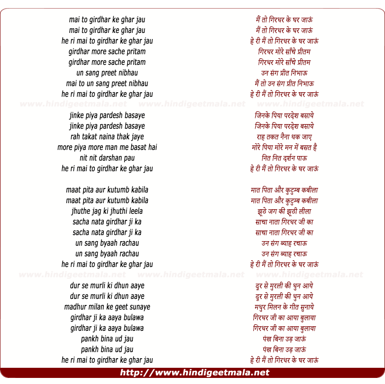 lyrics of song Mai To Girdhar Ke Ghar Jaau
