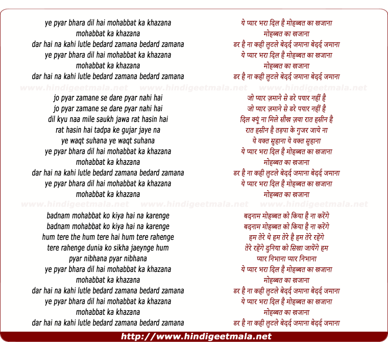 lyrics of song Ye Pyar Bhara Dil Hai Mohabbat Ka Khazana