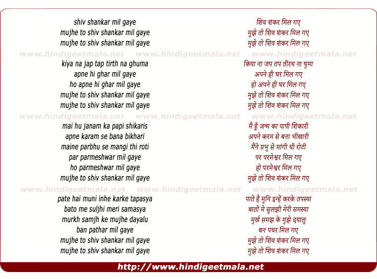 lyrics of song Mujhe To Shiv Shankar Mil Gaye