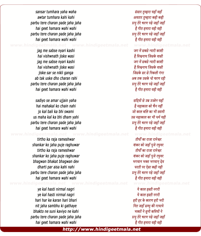 lyrics of song Prabhu Tere Charan Pade Jaha Jaha