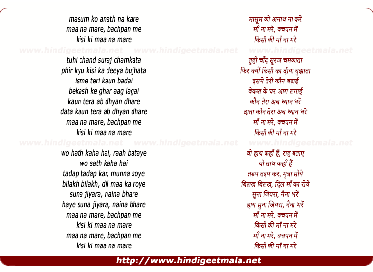lyrics of song Kisi Ki Ma Na Mare Bachpan Me (Male)