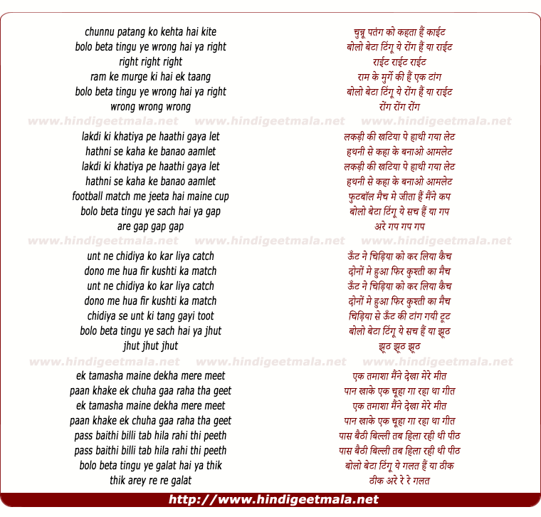 lyrics of song Chunnu Patang Ko Kehta Hai Kite