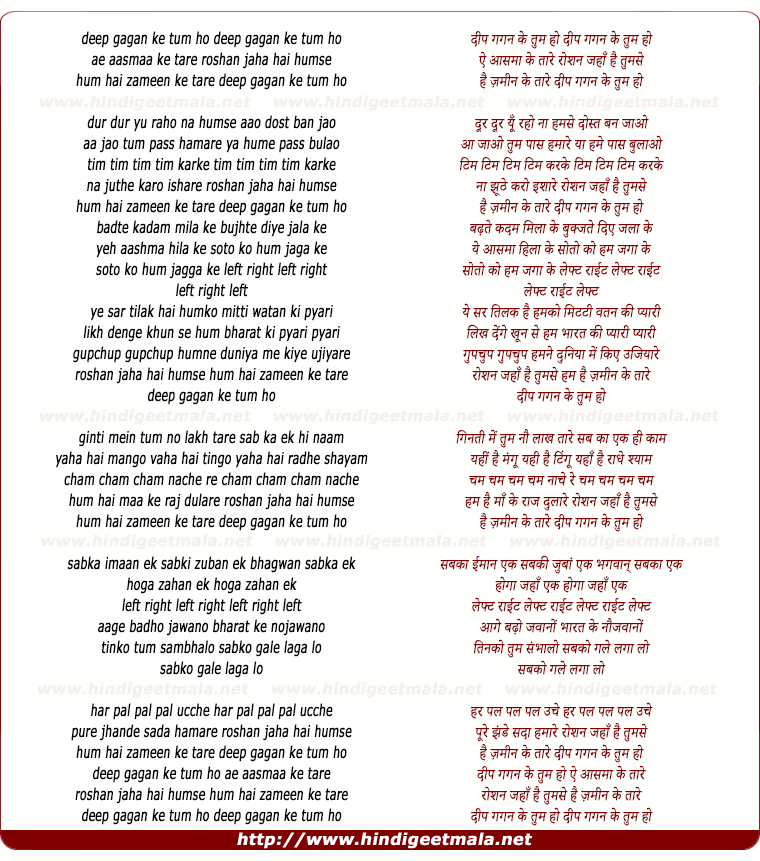 lyrics of song Deep Gagan Ke Tum Ho