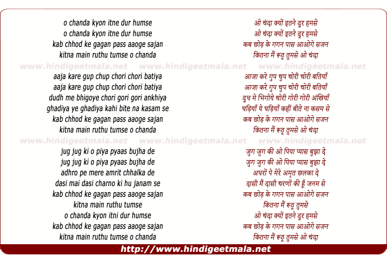 lyrics of song O Chanda Kyon Itni Dur Humse