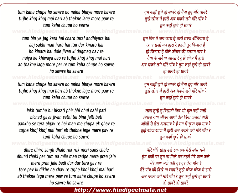 lyrics of song Tum Kahan Chhupe Ho Saanware