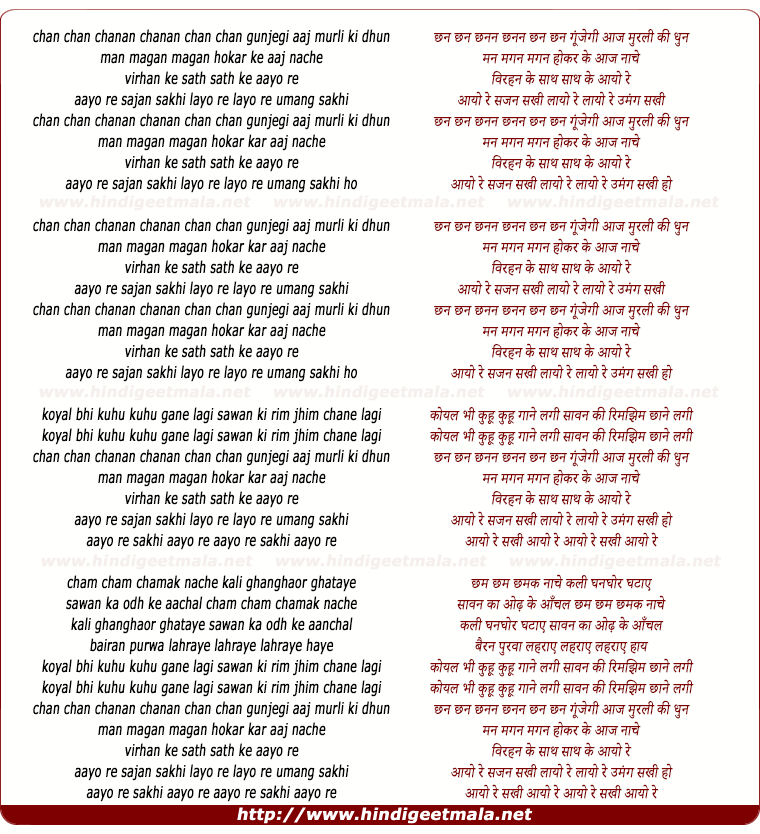 lyrics of song Aayo Re Sajan Sakhi Layo Re