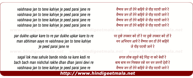 lyrics of song Vaishnava Jan To