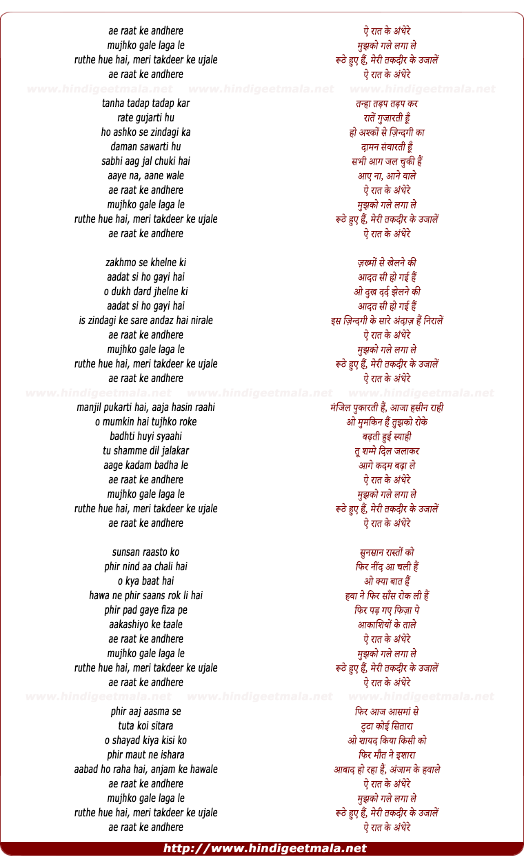 lyrics of song Ae Raat Ke Andhere Mujhko Gale Laga Le (Version 2)