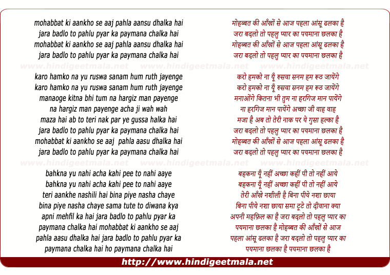 lyrics of song Mohabbat Ki Aankho Se Aaj Pehla Aansu Dhalta Hai
