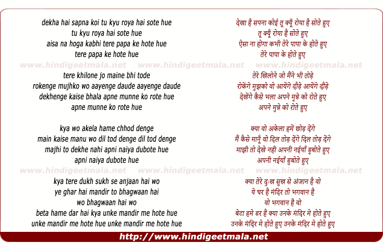 lyrics of song Dekha Hai Sapna Koi