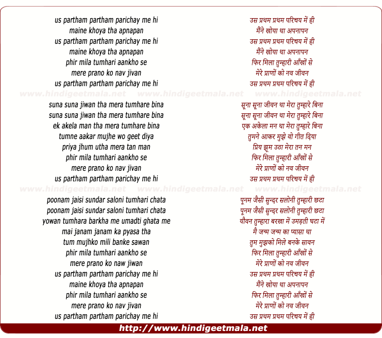 lyrics of song Us Pratham Pratham Parichay Me Hi