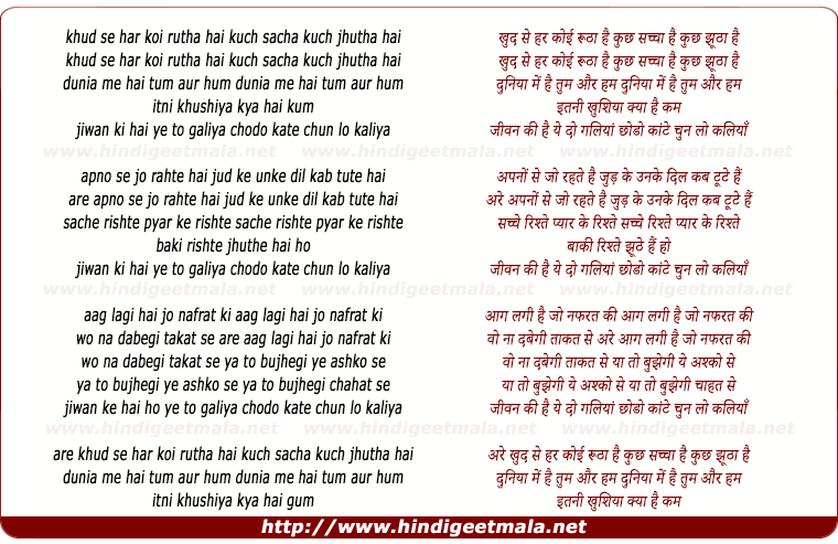 lyrics of song Khud Se Har Koi Rootha Hai Kuch Sacha Kuch Jutha Hai