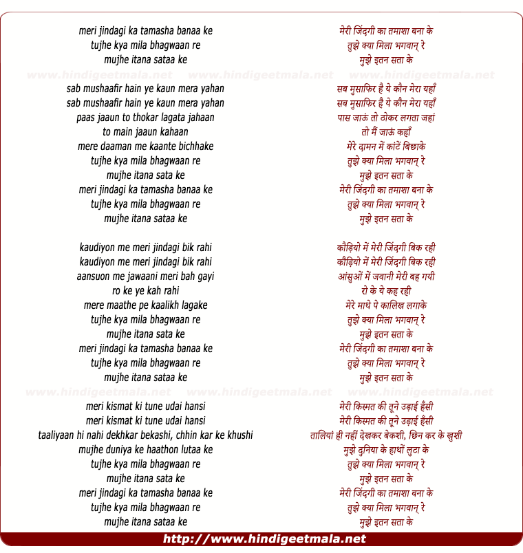 lyrics of song Meri Zindagi Ka Tamasha Bana Ke