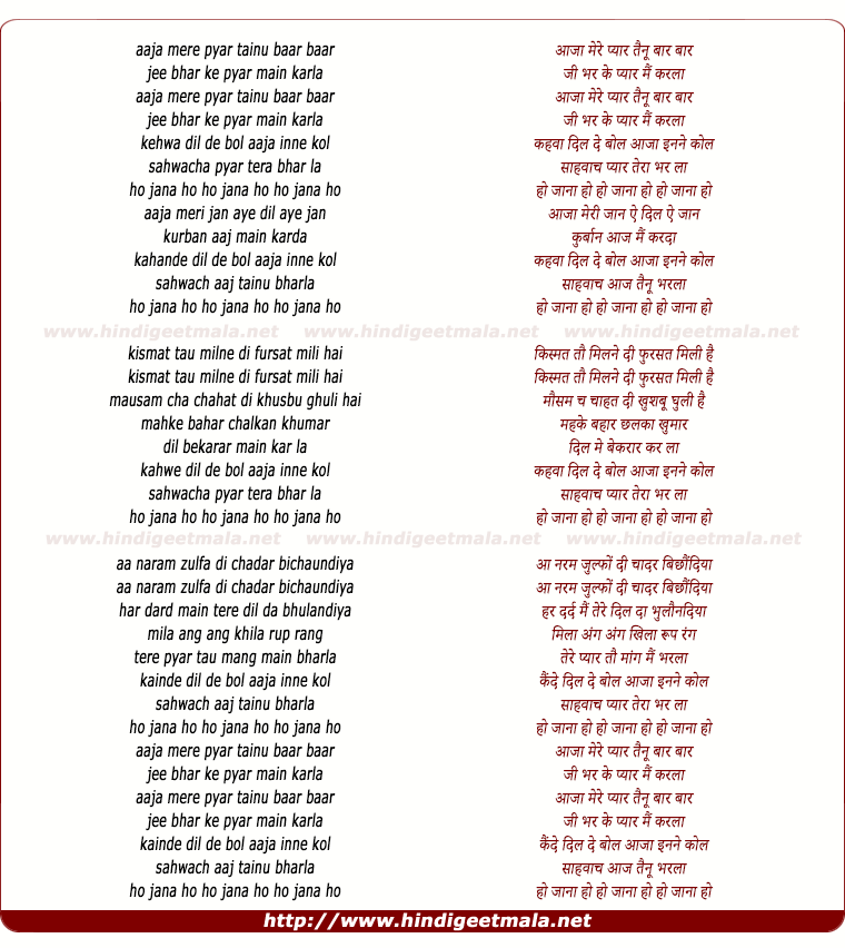 lyrics of song Aaja Mere Pyar Tainu Baar Baar