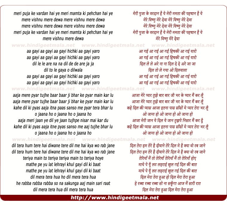 lyrics of song Mere Vishnu Mere Devaa